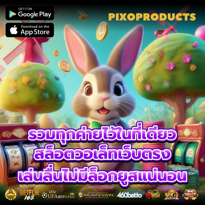 รวมทุกค่ายไว้ในที่เดียวสล็อตวอเล็ทเว็บตรง เล่นลื่นไม่มีล็อกยูสแน่นอน